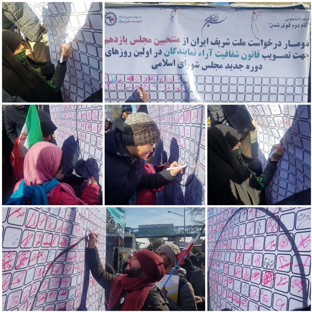 راهپیمایی22بهمن , دهه فجر انقلاب اسلامی , دانشگاه صنعتی شریف , 