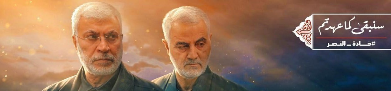 شهید سپهبد قاسم سلیمانی , 