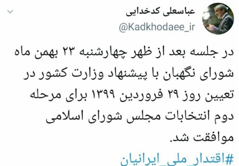 شورای نگهبان , عباسعلی کدخدایی , سخنگوی شورای نگهبان , حقوقدانان شورای نگهبان , 