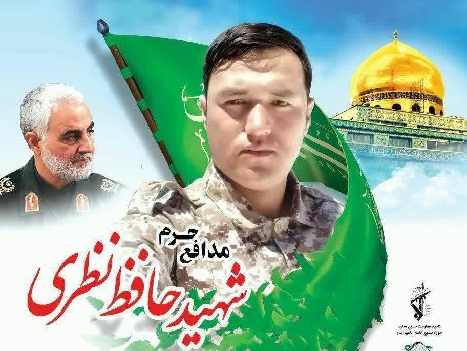 لشکر فاطمیون , مدافعان حرم , شهدای مدافع حرم , جبهه مقاومت اسلامی ,