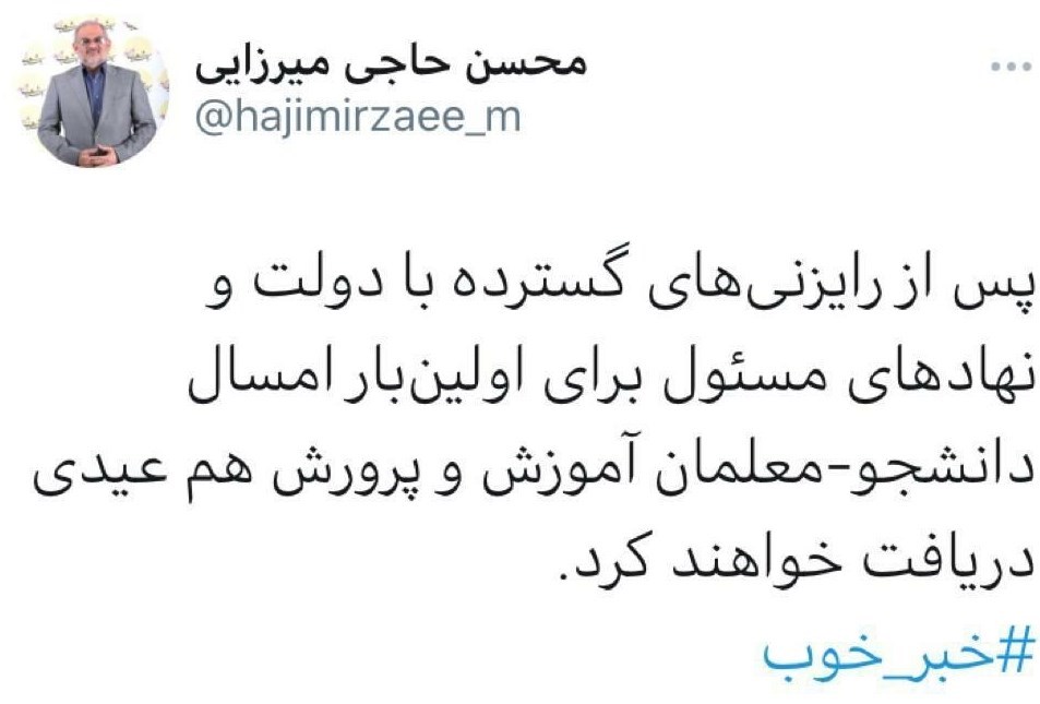 معلمان , دانشگاه فرهنگیان , وزیر آموزش و پرورش , 