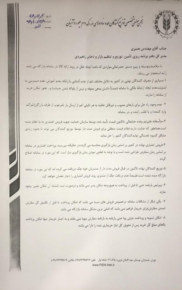 کالاهای اساسی , وزارت جهاد کشاورزی , کشاورزی ,