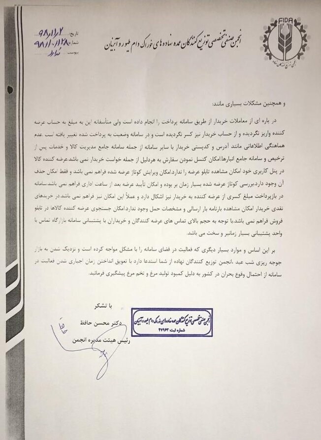 کالاهای اساسی , وزارت جهاد کشاورزی , کشاورزی ,