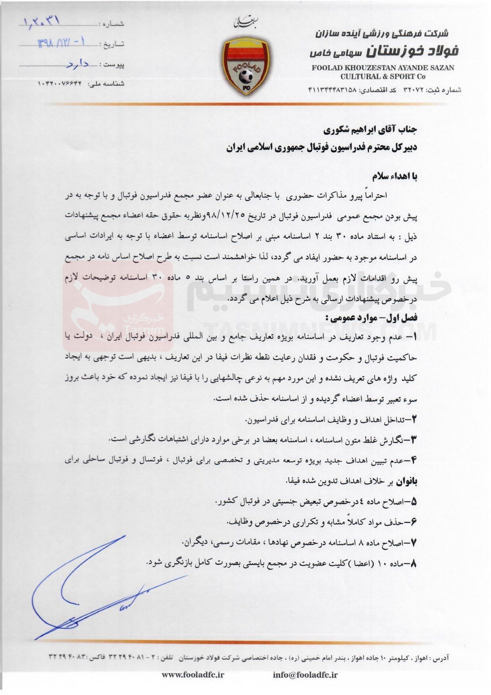 فدراسیون فوتبال , فدراسیون بین‌المللی فوتبال (فیفا) , سعید آذری , 