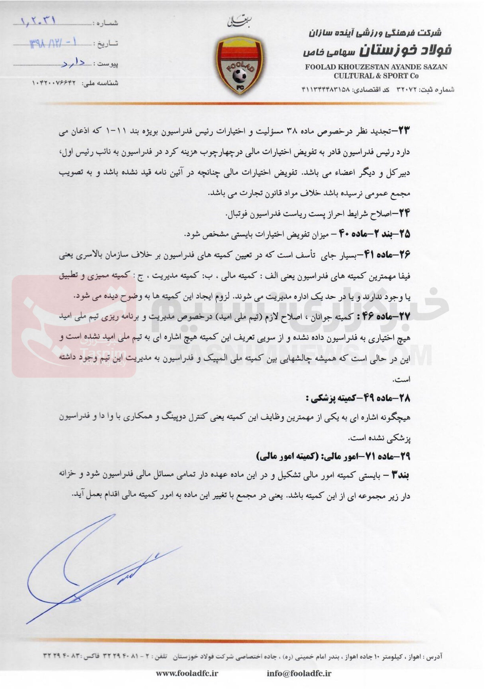 فدراسیون فوتبال , فدراسیون بین‌المللی فوتبال (فیفا) , سعید آذری , 