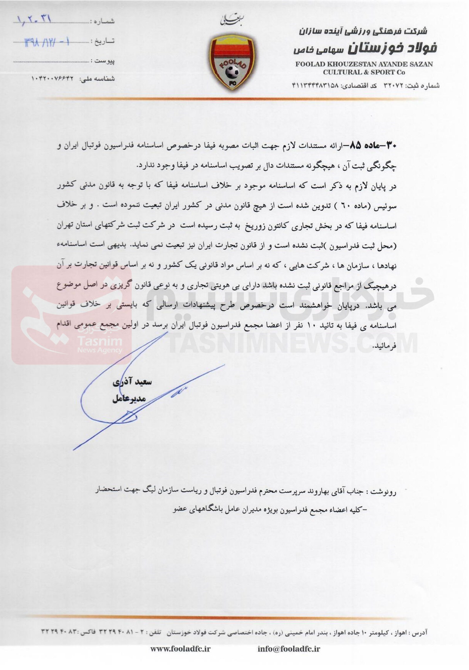 فدراسیون فوتبال , فدراسیون بین‌المللی فوتبال (فیفا) , سعید آذری , 