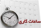 تصویب بازگشت ساعت کاری ادارت دولتی به 44 ساعت در هفته