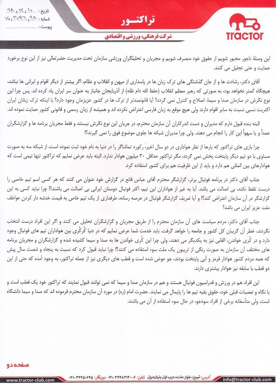 تیم فوتبال تراکتور تبریز , صدا و سیمای جمهوری اسلامی ایران , 