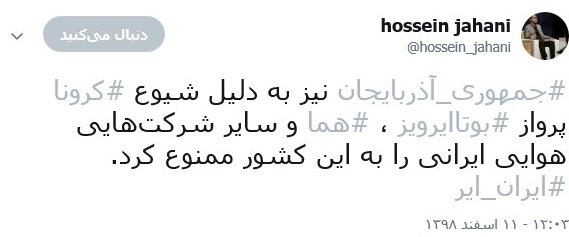 سازمان هواپیمایی کشوری , شرکت هواپیمایی هما | ایران ایر ,