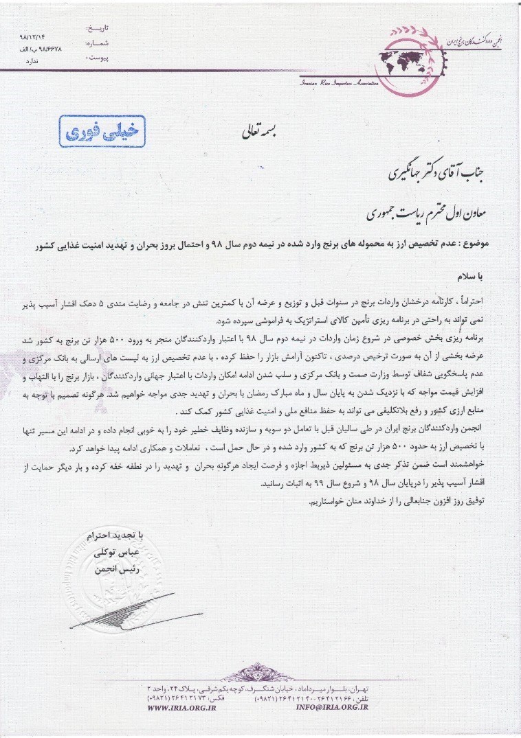 واردات برنج , بانک مرکزی , کالاهای اساسی ,