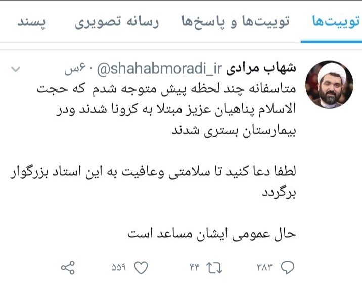 ویروس کرونا , 