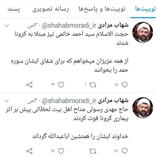 ویروس کرونا , 