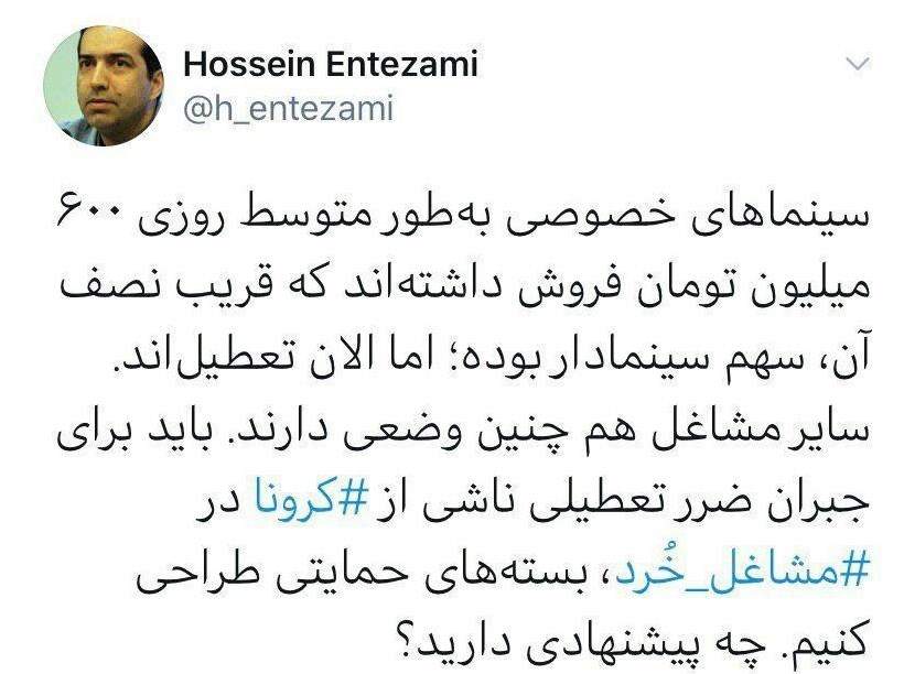 سینما , سینمای ایران , سازمان امور سینمایی و سمعی و بصری , ویروس کرونا , 