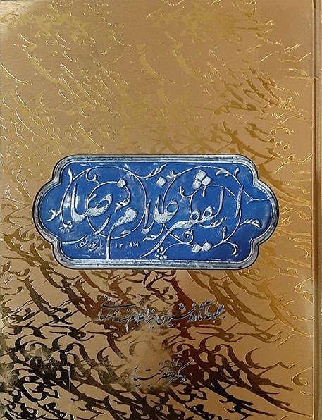 خوشنویسی , هنرهای تجسمی , 