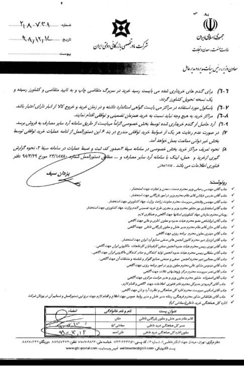 کالاهای اساسی , شرکت بازرگانی دولتی , کشاورزی , 