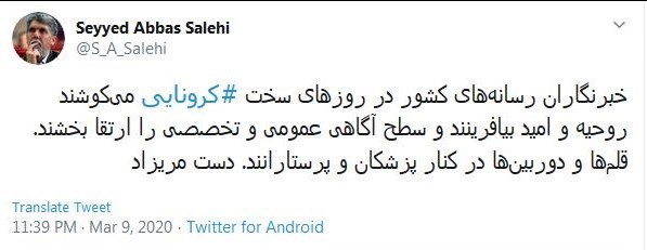 وزارت فرهنگ و ارشاد , ویروس کرونا , رسانههای داخلی ,