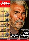 ویژه‌نامه سینمایی سروش هفتگی منتشر شد