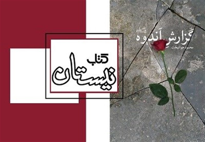 ویروس کرونا , ادبیات انقلاب اسلامی , انتشارات سوره مهر , 