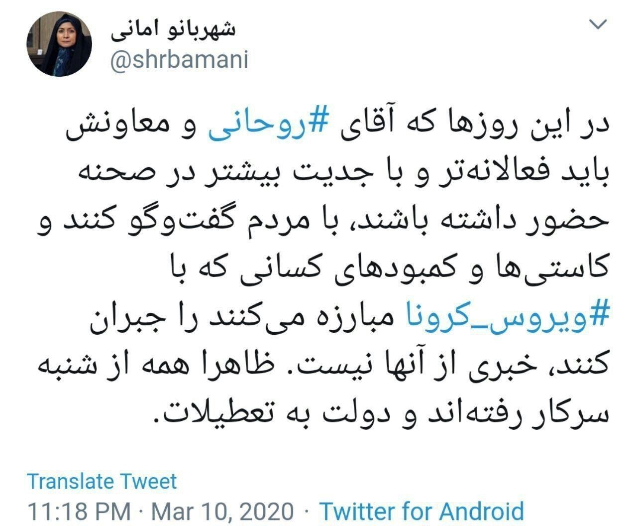 ویروس کرونا , شورای شهر تهران ,