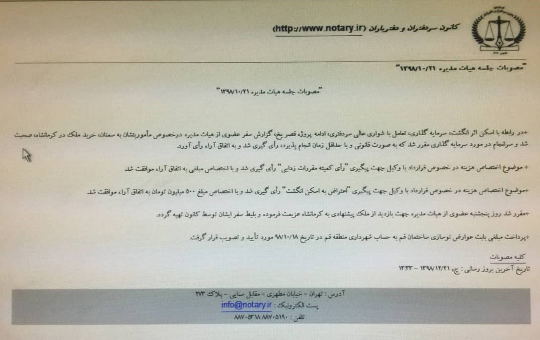 کانون سردفتران و دفتریاران , کانون وکلای دادگستری مرکز , مرکز وکلای قوه قضائیه , 