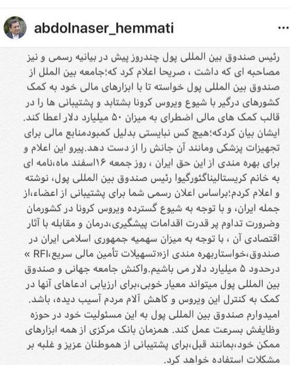بانک مرکزی , ویروس کرونا , عبدالناصر همتی | همتی , صندوق بین المللی پول ,