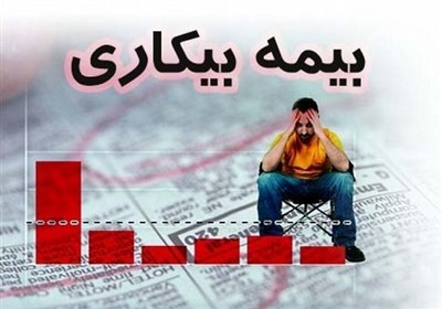 درخواست‌های بیمه بیکاری با دقت و سرعت رسیدگی می‌شود
