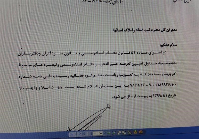 سازمان ثبت اسناد و املاک کشور , کانون سردفتران و دفتریاران , رئیس قوه قضائیه ,