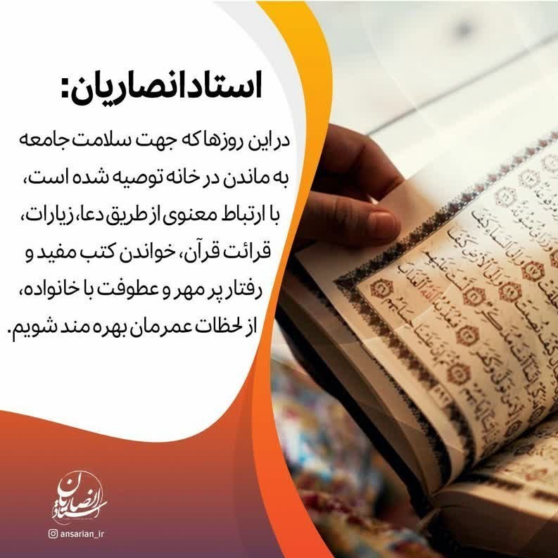 ماه رجب , ویروس کرونا , شیخ حسین انصاریان , 