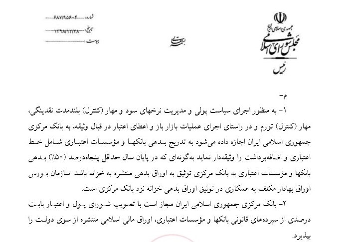 بودجه ایران , 