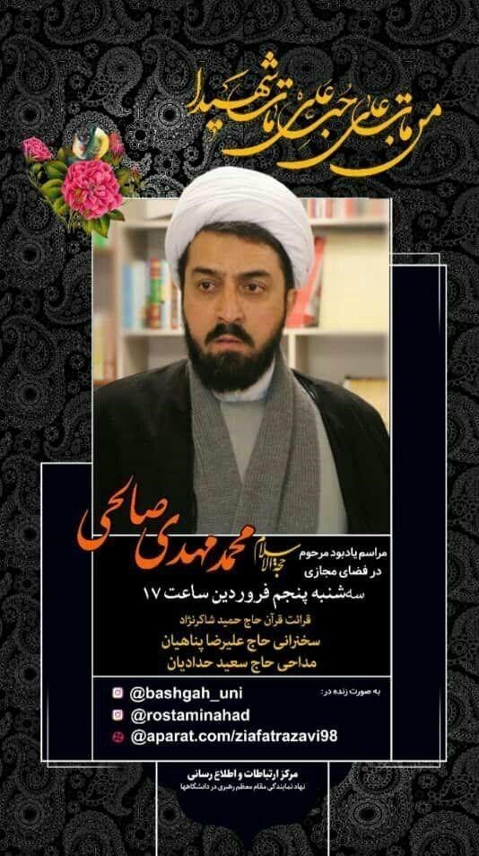 نهاد نمایندگی مقام معظم رهبری در دانشگاه‌ها , 