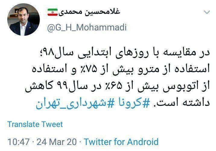 معاونت حمل و نقل و ترافیک شهرداری تهران , شهرداری تهران , 
