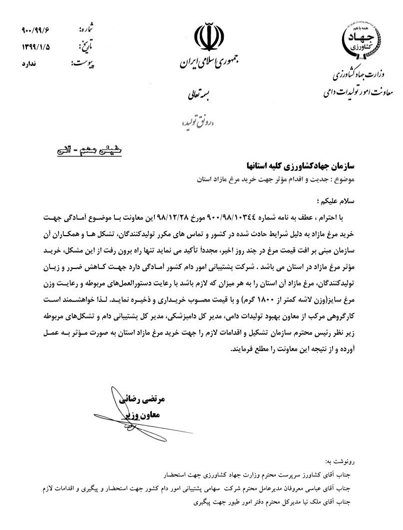 کالاهای اساسی , قیمت مرغ , وزارت جهاد کشاورزی , شرکت پشتیبانی امور دام ,