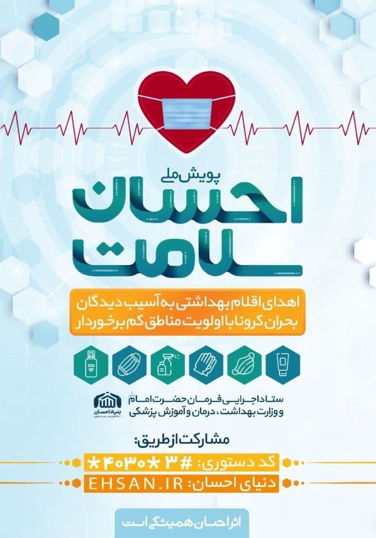 ویروس کرونا , وزارت بهداشت , 