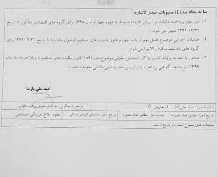 مالیات , ویروس کرونا , 