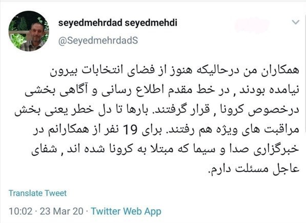 ویروس کرونا , انجمن صنفی خبرنگاران و روزنامه‌نگاران ایران , رسانه‌های خارجی , رسانه‌های داخلی , 