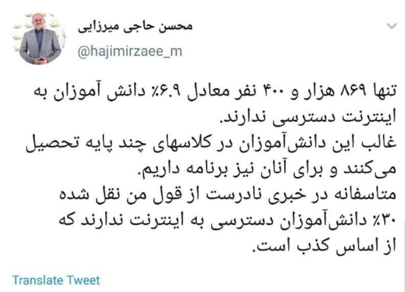 دانش‌آموزان , محسن حاجی‌میرزایی , وزیر آموزش و پرورش , مدارس دولتی , 