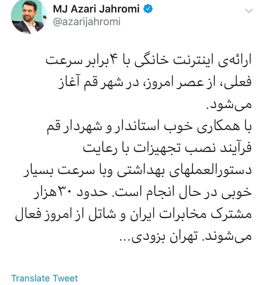 ویروس کرونا , محمدجواد آذری‌جهرمی , اینترنت , ترافیک اینترنت , 