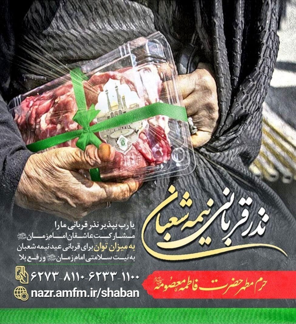 حضرت معصومه (س) , ویروس کرونا , ماه شعبان , امام زمان (عج) | حضرت مهدی (عج) , 