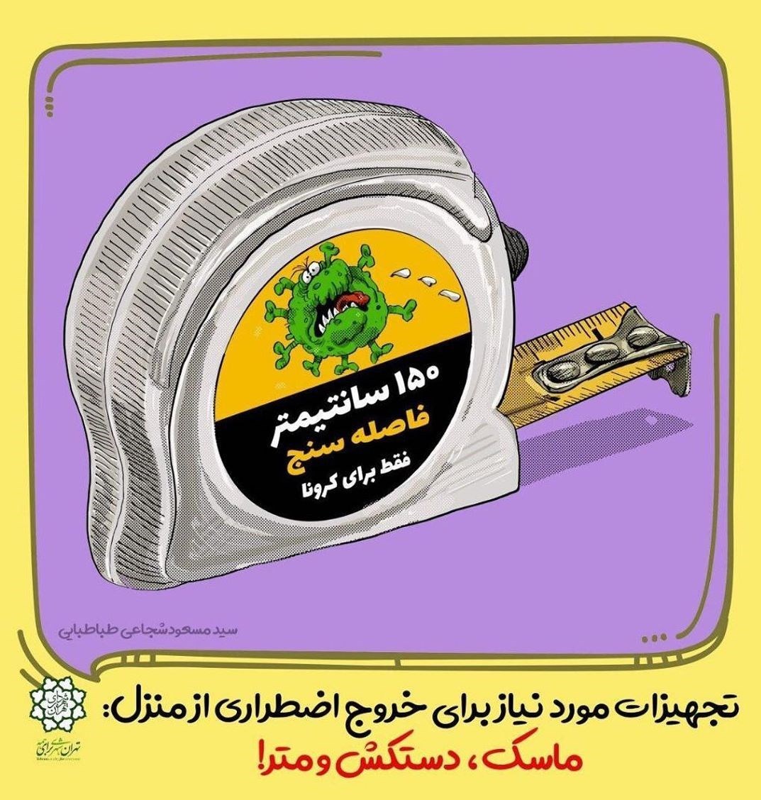 ویروس کرونا , هنرهای تجسمی , سیدمسعود شجاعی طباطبایی , کاریکاتور , 