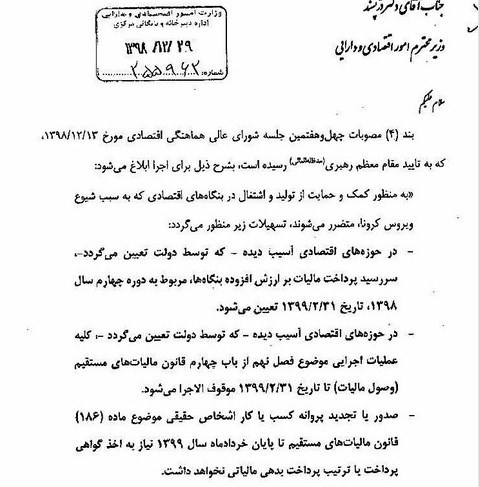 وزارت امور اقتصادی و دارایی جمهوری اسلامی ایران ,