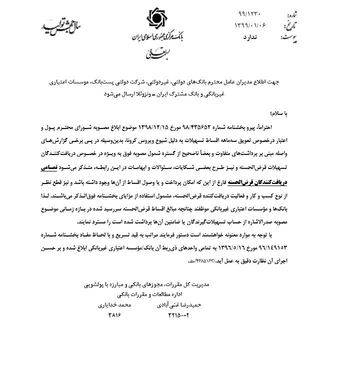 بانک مرکزی , ویروس کرونا , تسهیلات بانکی , تسهیلات قرض الحسنه , 