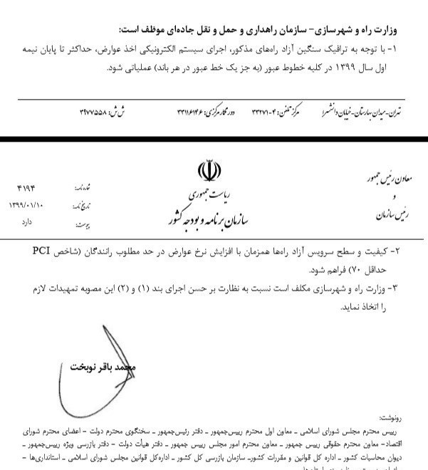 سازمان برنامه و بودجه کشور , 