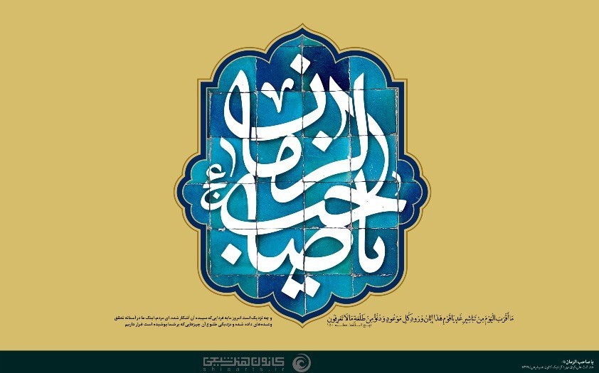 امام زمان (عج) | حضرت مهدی (عج) , هنرهای تجسمی , عکس , خوشنویسی , گرافیک , 