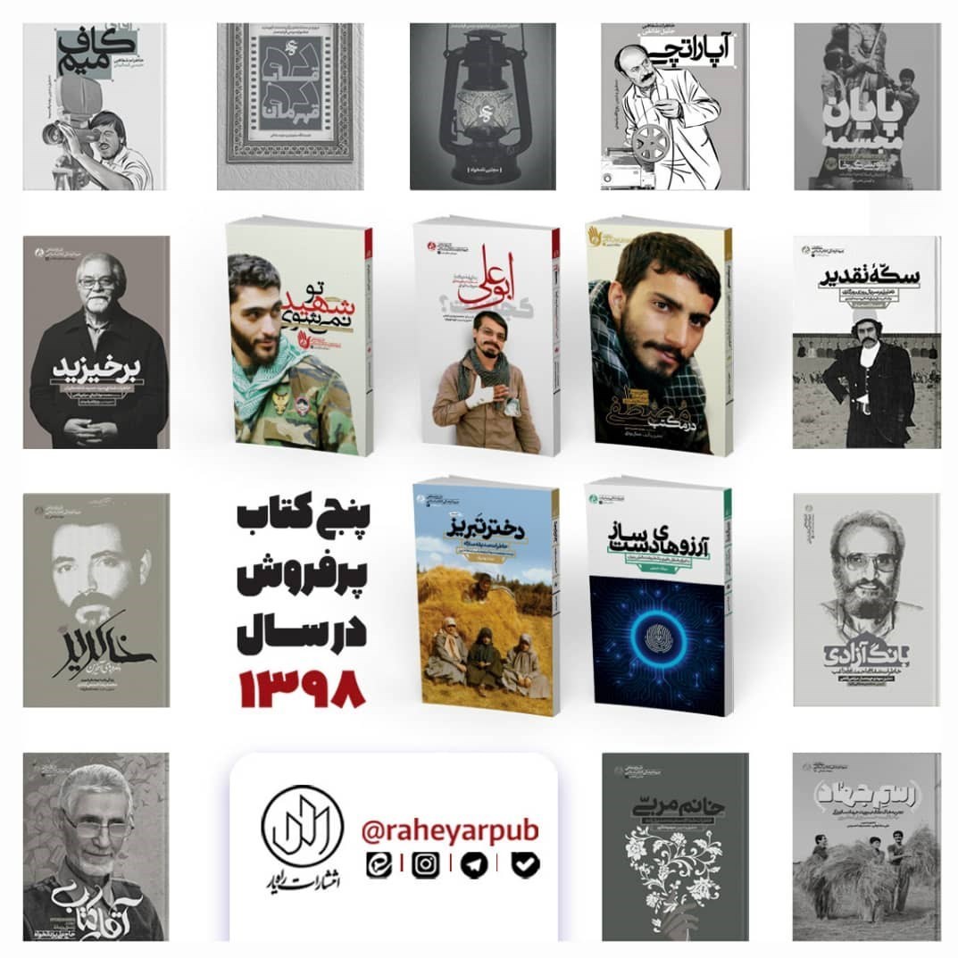 شهدای مدافع حرم , 