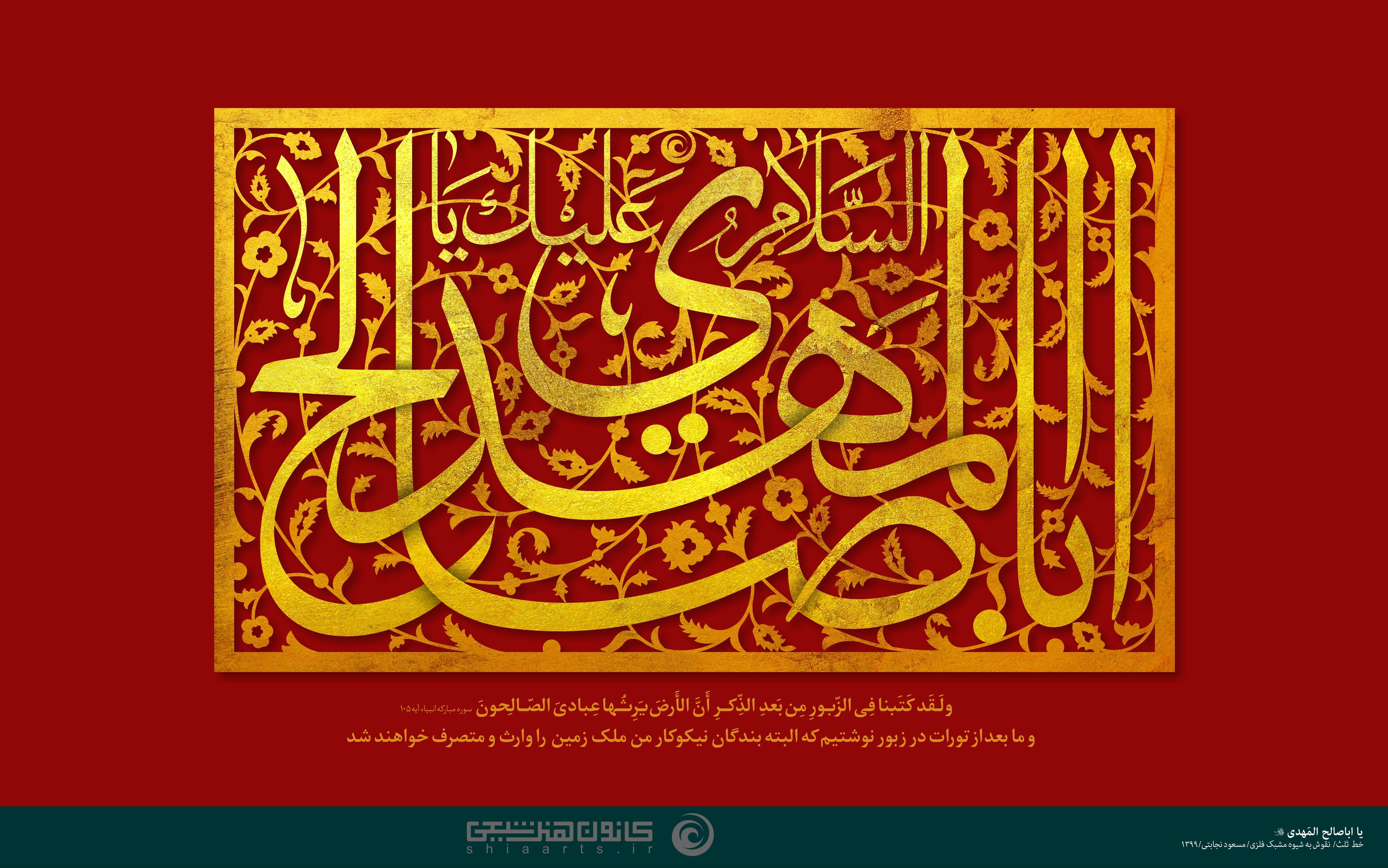 هنرهای تجسمی , خوشنویسی , گرافیک , امام زمان (عج) , عکس , 