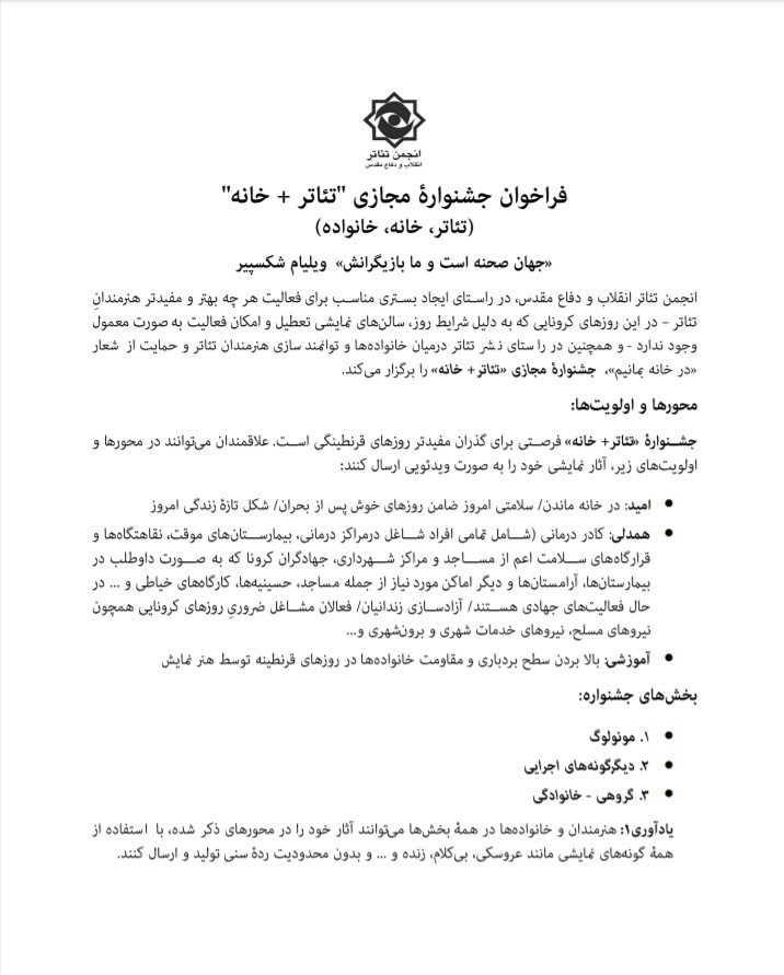 تئاتر , ویروس کرونا , نمایش , بنیاد روایت فتح , تئاتر دفاع مقدس , 