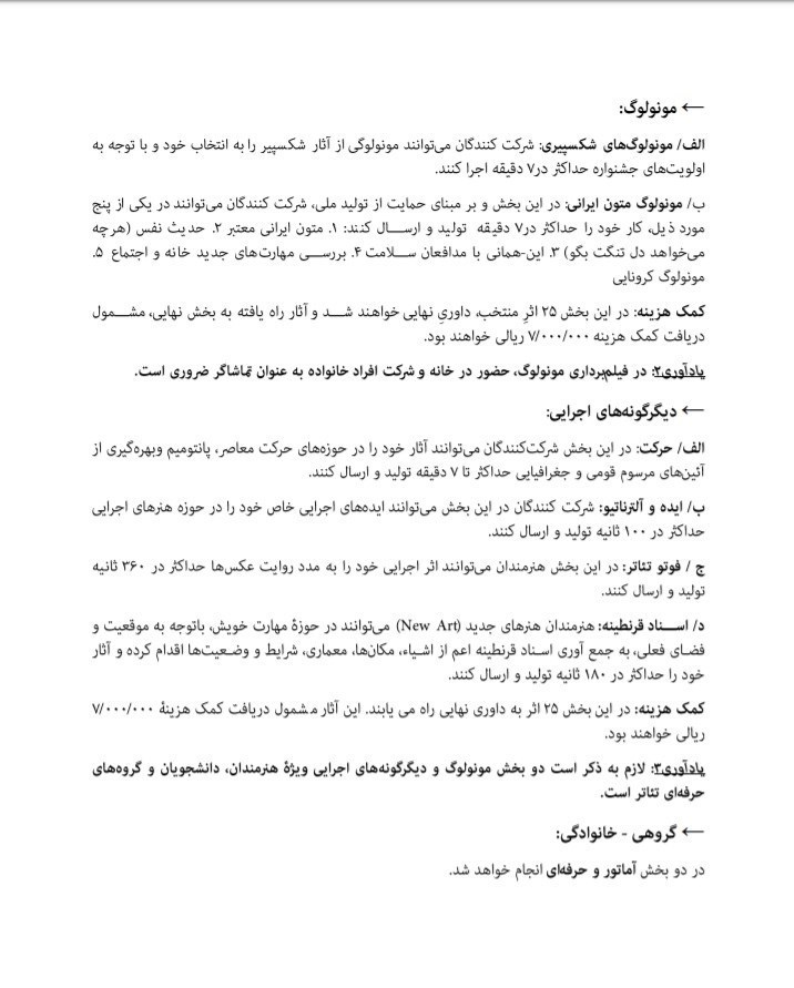 تئاتر , ویروس کرونا , نمایش , بنیاد روایت فتح , تئاتر دفاع مقدس , 