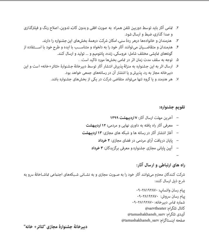 تئاتر , ویروس کرونا , نمایش , بنیاد روایت فتح , تئاتر دفاع مقدس , 