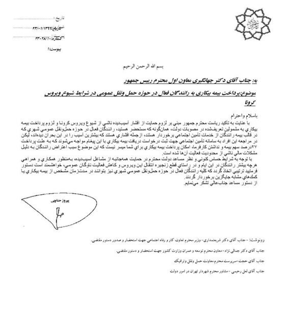 شهرداری تهران , 