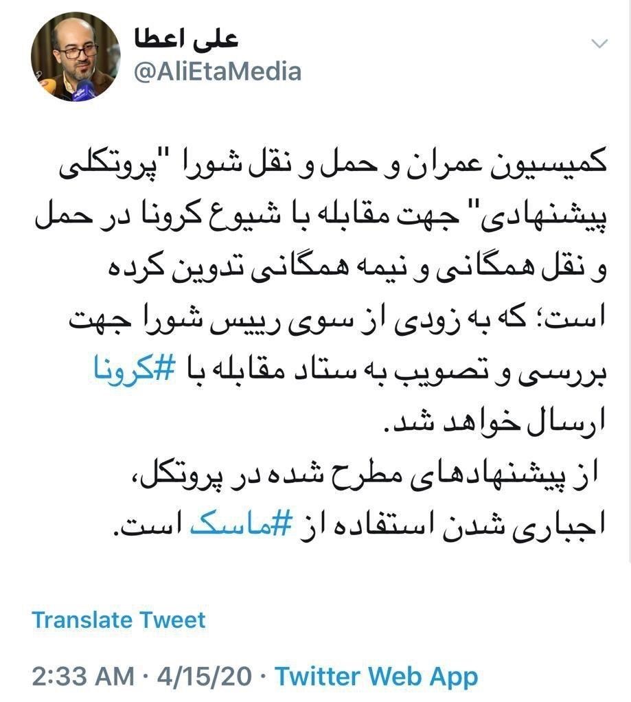 سخنگوی شورای شهر تهران ,